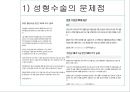 『외모지상주의』이대로 좋은가 34페이지