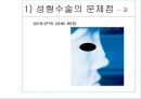 『외모지상주의』이대로 좋은가 37페이지