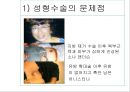 『외모지상주의』이대로 좋은가 45페이지