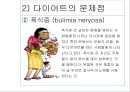 『외모지상주의』이대로 좋은가 50페이지