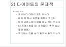 『외모지상주의』이대로 좋은가 51페이지