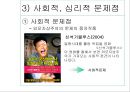 『외모지상주의』이대로 좋은가 56페이지
