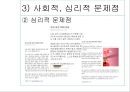 『외모지상주의』이대로 좋은가 57페이지