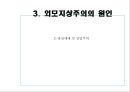 『외모지상주의』이대로 좋은가 61페이지