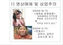 『외모지상주의』이대로 좋은가 64페이지