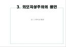『외모지상주의』이대로 좋은가 68페이지