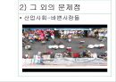 『외모지상주의』이대로 좋은가 70페이지
