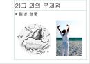 『외모지상주의』이대로 좋은가 71페이지