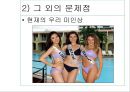 『외모지상주의』이대로 좋은가 74페이지