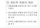『외모지상주의』이대로 좋은가 83페이지