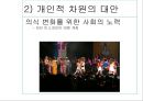 『외모지상주의』이대로 좋은가 84페이지