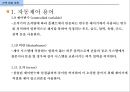 건축 설비 계획 - 자동 제어 & 보일러 & 빙축열 시스템.ppt 6페이지