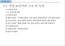 건축 설비 계획 - 자동 제어 & 보일러 & 빙축열 시스템.ppt 13페이지