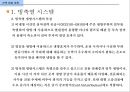 건축 설비 계획 - 자동 제어 & 보일러 & 빙축열 시스템.ppt 21페이지