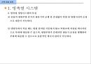 건축 설비 계획 - 자동 제어 & 보일러 & 빙축열 시스템.ppt 22페이지