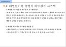 건축 설비 계획 - 자동 제어 & 보일러 & 빙축열 시스템.ppt 28페이지