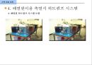 건축 설비 계획 - 자동 제어 & 보일러 & 빙축열 시스템.ppt 30페이지