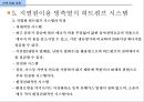건축 설비 계획 - 자동 제어 & 보일러 & 빙축열 시스템.ppt 34페이지
