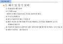 건축 설비 계획 - 배수 및 통기설비.ppt 16페이지