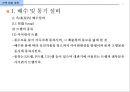 건축 설비 계획 - 배수 및 통기설비.ppt 17페이지