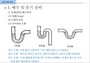 건축 설비 계획 - 배수 및 통기설비.ppt 18페이지