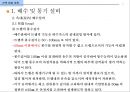 건축 설비 계획 - 배수 및 통기설비.ppt 21페이지