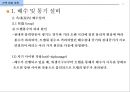건축 설비 계획 - 배수 및 통기설비.ppt 22페이지