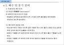 건축 설비 계획 - 배수 및 통기설비.ppt 32페이지