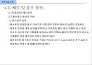 건축 설비 계획 - 배수 및 통기설비.ppt 33페이지