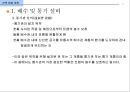 건축 설비 계획 - 배수 및 통기설비.ppt 35페이지