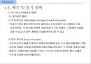 건축 설비 계획 - 배수 및 통기설비.ppt 36페이지
