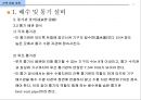 건축 설비 계획 - 배수 및 통기설비.ppt 39페이지