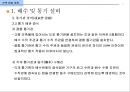 건축 설비 계획 - 배수 및 통기설비.ppt 41페이지