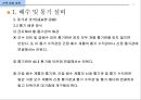 건축 설비 계획 - 배수 및 통기설비.ppt 43페이지