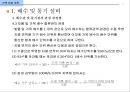 건축 설비 계획 - 배수 및 통기설비.ppt 57페이지