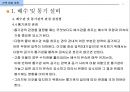 건축 설비 계획 - 배수 및 통기설비.ppt 58페이지