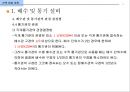 건축 설비 계획 - 배수 및 통기설비.ppt 59페이지