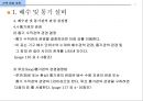 건축 설비 계획 - 배수 및 통기설비.ppt 61페이지