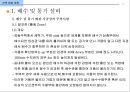 건축 설비 계획 - 배수 및 통기설비.ppt 62페이지