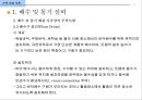 건축 설비 계획 - 배수 및 통기설비.ppt 65페이지