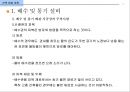 건축 설비 계획 - 배수 및 통기설비.ppt 72페이지