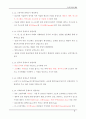 도시설계론  도시의 기원과 발전 9페이지