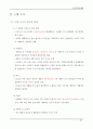 도시설계론  도시의 기원과 발전 14페이지