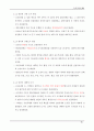 도시설계론  도시의 기원과 발전 16페이지