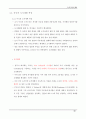 도시설계론  도시의 기원과 발전 21페이지