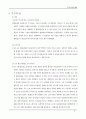 도시설계론  서양도시의 변천 2페이지