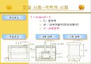건축시공-토공사 9페이지