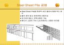 건축시공-토공사 33페이지