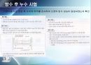 방수공사(건축시공) 11페이지