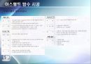 방수공사(건축시공) 18페이지